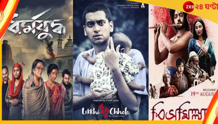 Boycott Trend: ‘বহিরাগত’ বয়কট কালচারে কলুষিত টলিউড, ‘বিসমিল্লাহ’-‘ধর্মযুদ্ধ’র পর টার্গেট ‘লক্ষ্মী ছেলে’!