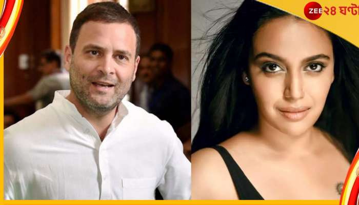 Swara Bhasker: বলিউডের হাল রাহুল &#039;পাপ্পু&#039; গান্ধীর মতো, বয়কটে বিস্ফোরক স্বরা