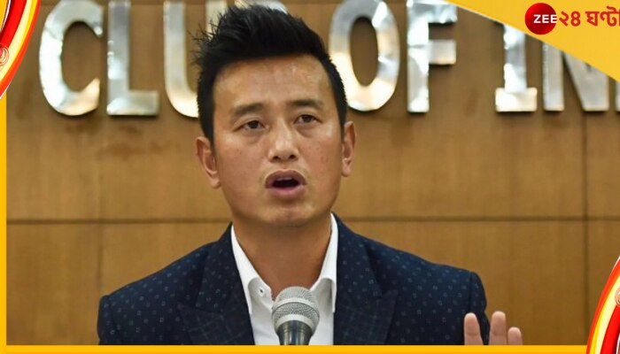 Bhaichung Bhutia, AIFF Election : নির্বাচন থেকে ছিটকে গিয়ে হতাশ &#039;পাহাড়ি বিছে&#039;, দিলেন প্রতিক্রিয়া 