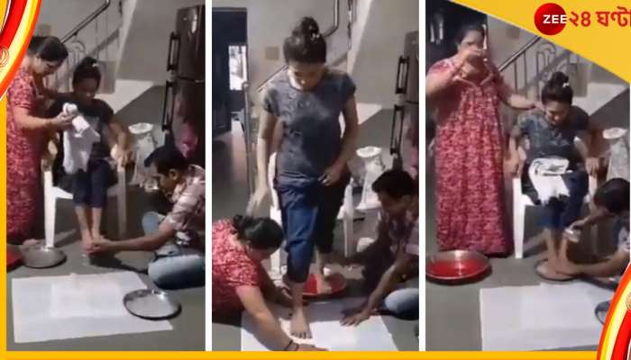 Parent washes daughter&#039;s feet with milk: বিদায়বেলায় মেয়ের পা ধোওয়ানো দুধ পান বাবা-মায়ের, ভাইরাল ভিডিয়ো