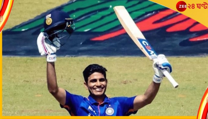  Shubman Gill, ICC ODI Rankings: এক-দু&#039;ধাপ নয়, একেবারে ৪৫ ধাপ এগিয়ে গেলেন গিল!  