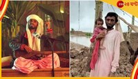 বন্যায় ভেঙে পড়েছে বাড়ি, পরিবার নিয়ে রাস্তায় Coke Studio-খ্যাত গায়ক