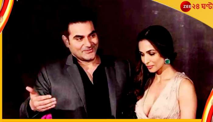 Malaika Arora : অর্জুন নেই, ফের কাছাকাছি আরবাজ-মালাইকা