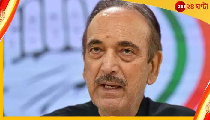 Ghulam Nabi Azad: কংগ্রেসে বড় ধাক্কা! দলের সব পদ থেকে ইস্তফা গুলাম নবি আজাদের