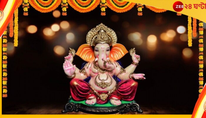 Ganesh Puja 2022: গণেশে বিশ্বাস রাখুন, এই নিয়মে পুজো করলেই জীবন হবে সুখের...