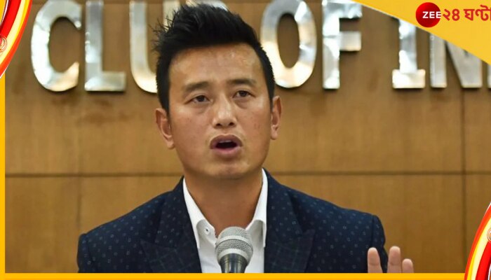 Bhaichung Bhutia, AIFF Election : কার উদাহরণ সামনে এনে লড়াই করতে চাইছেন &#039;পাহাড়ি বিছে&#039;? 