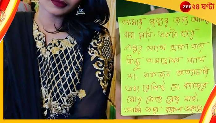 Bangladesh: 'রেপিস্টের সঙ্গে থাকা যায় না', বাবাকে দায়ী করে দশতলা থেকে ঝাঁপ ছাত্রীর