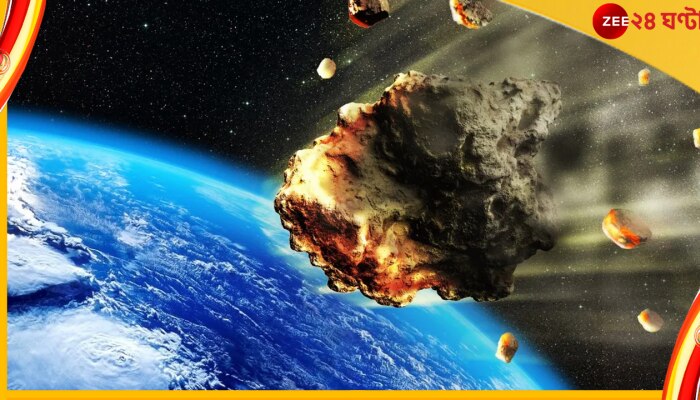Asteroid: উড়োজাহাজের মতো আকার এমন এক গ্রহাণু ছুটে আসছে পৃথিবীর দিকে... 