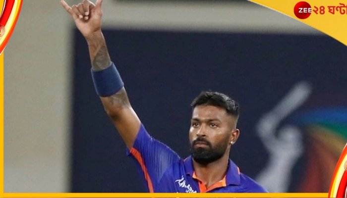 Hardik Pandya, IND vsPAK : ধোনির মতোই ঠান্ডা মাথা, অন্ধকার কাটিয়ে রাজকীয় কামব্যাক করলেন তারকা অলরাউন্ডার 