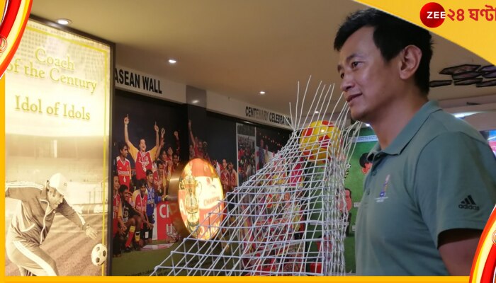 Bhaichung Bhutia: বদলের নীল নকশা ছকে ফেলেছেন &#039;পাহাড়ি বিছে&#039;! জানালেন মসনদে আসলে তিনি কী কী করবেন 