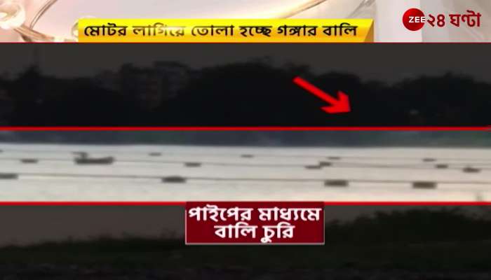 Sand stolen from Ganga | Zee 24 Ghanta