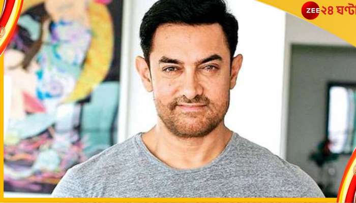 Aamir Khan : লাল সিং ফ্লপের হতাশায় দাড়ি, আমিরকে দেখে স্তম্ভিত ভক্ত