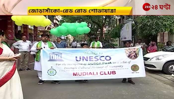 Kolkata's Durgapuja is recognized by UNESCO | Zee 24 Ghanta
