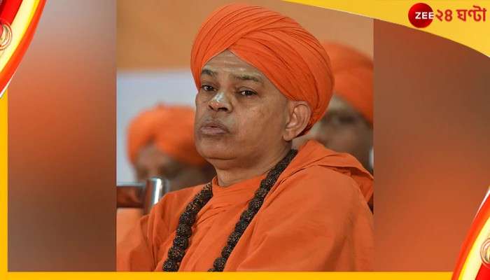 Karnataka Lingayat seer: দিনের পর দিন নাবালিকাদের ধর্ষণ, ১৪ দিনের জেল হেফাজতে এই ধর্মগুরু