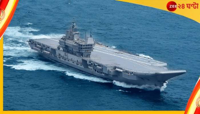  INS Vikrant: ভারতে তৈরি প্রথম বিমানবাহী রণতরী বিক্রান্তকে নৌবাহিনীর হাতে তুলে দেবেন মোদী