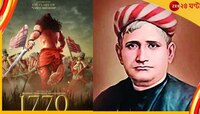 বড়পর্দায় বড় করে 'আনন্দমঠ', শুভেচ্ছায় বঙ্কিমচন্দ্রের বংশধর