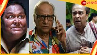 বৃদ্ধ বয়সে স্মার্টফোন নিয়ে জেরবার ভুবনবাবু, তারপর...
