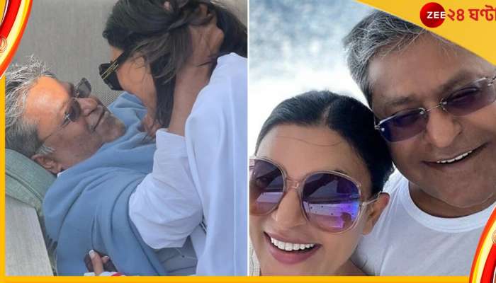 Sushmita Sen :  পাত্তা দিচ্ছেন না সুস্মিতা! ডিপি বায়ো থেকে প্রেমিকার নাম মুছলেন ললিত