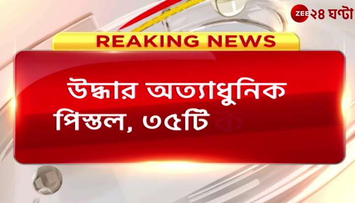 STF recovers large number of weapons from Asansol's Salanpur  | Zee 24 Ghanta