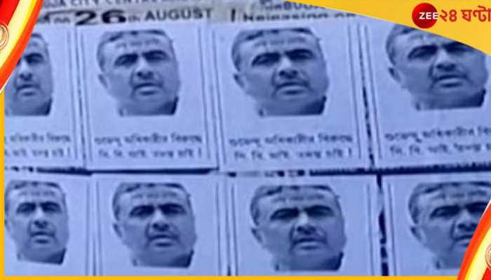 Suvendu Adhikari: 'সিবিআই তদন্ত চাই', হলদিয়ায় শুভেন্দুর বিরুদ্ধে পোস্টার!