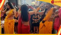  তিন যুবতীর বেলি ডান্সে আসরে জ্বলল আগুন! একা দেখুন... 