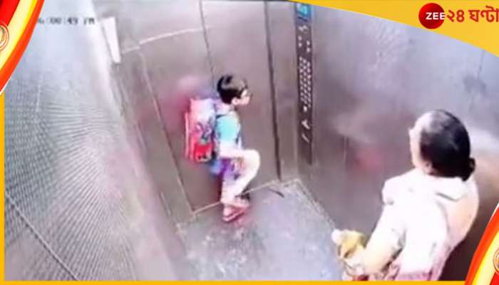  Watch: লিফটে বালককে কামড়ে দিল পোষ্য কুকুর, নির্বিকার মালকিন!