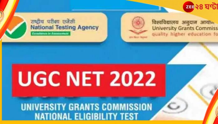 NEET UG 2022 Result: আজই প্রকাশ হবে এনইইটি-এর ফলাফল, অপেক্ষায় প্রায় ১৮ লক্ষ পরীক্ষার্থী