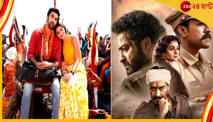 Brahmastra : বক্স অফিসে RRR, ভুলভুলাইয়া ২-কে শুইয়ে দিল রণবীর-আলিয়ার &#039;ব্রহ্মাস্ত্র&#039; 