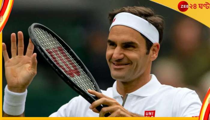 Roger Federer: আর টেনিস খেলবেন না ফেডেরার! কোর্টকে বিদায় সবুজ ঘাসের রাজার
