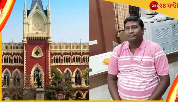 Calcutta High Court:  তৃণমূল কাউন্সিলের যোগসাজশে বদলি? হাইকোর্টের দ্বারস্থ শিক্ষিকা