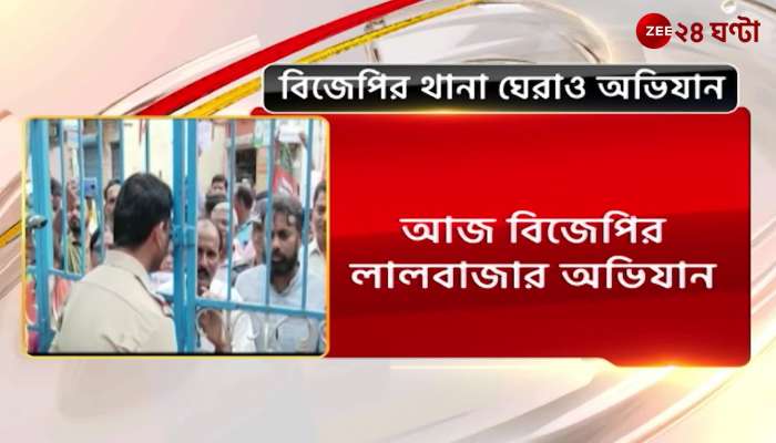 BJP News | Lalbazar Abhijan | Zee 24 Ghanta