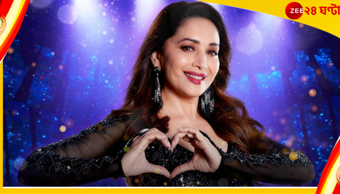 Madhuri Dixit : মাধুরী লেসবিয়ান! ব্যস্ত হলেন ছেলের বিয়ের তোড়জোড়ে...