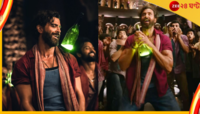মদের বোতল হাতে হেচকি তুলছেন আর নাচছেন, 'অ্যালকোহলিয়া' হৃত্বিক