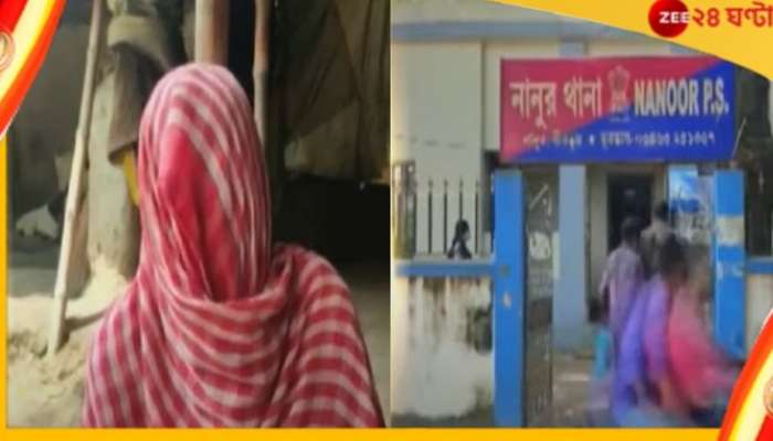 Bolpur Gangrape : 'বন্ধুর বাড়িতে ছিল ছাত্রী, নানুরে আদৌ কোনও ধর্ষণের ঘটনা ঘটেনি'