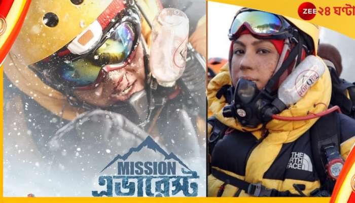 Mission Everest : এক শৃঙ্গ অভিযানে দুঃসাহসি বাঙালি, ট্রেলারেই চমকাল &#039;মিশন এভারেস্ট&#039;