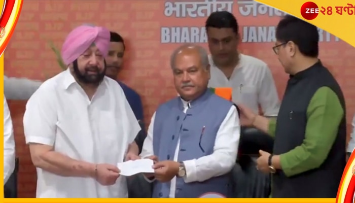 Captain Amrarinder Singh Joins BJP: নিজের তৈরি দলটাই তুলে দিলেন, বিজেপিতে ক্যাপ্টেন অমরিন্দর সিং