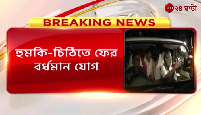 Burdwan,threat letter again,Sushil Modi | Zee 24 Ghanta