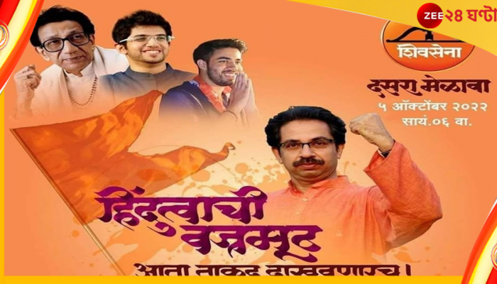 শিন্ডের বিরুদ্ধে পোস্টার উদ্ধবের, এবার আসরে তেজস? 