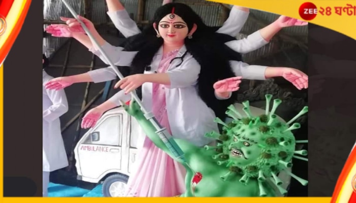 Durga Puja 2022: করোনাসুর, ডেল্টাসুরের পর এবারের পুজোয় আসছে কোন নতুন চমক? 