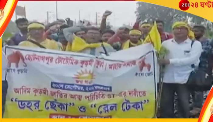 Rail Blockade:  আদিবাসীদের অবরোধে স্তব্ধ রেল, বাতিল একাধিক দূরপাল্লার ট্রেন