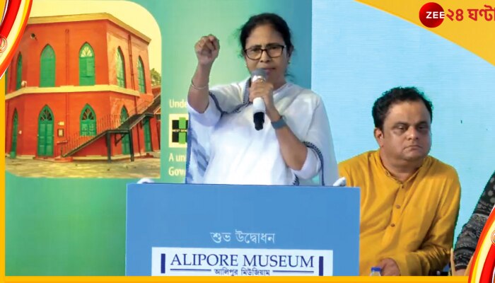 Mamata inagurates Alipore Museum: নতুন করে ভাবতে হচ্ছে, রাজনীতির স্বার্থে ইতিহাস বদলে দেওয়ার চেষ্টা চলছে: মমতা