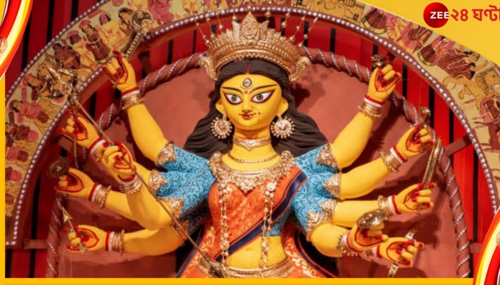 Durga Puja 2022: কন্যাসন্তানের নাম রাখুন দুর্গার নামে, জীবনে আনুন মায়ের বিশেষ আশীর্বাদ...