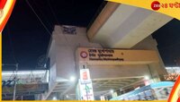 শনিতে শুরু নিউ গড়িয়া থেকে রুবি পর্যন্ত মেট্রোর ট্রায়াল রান 