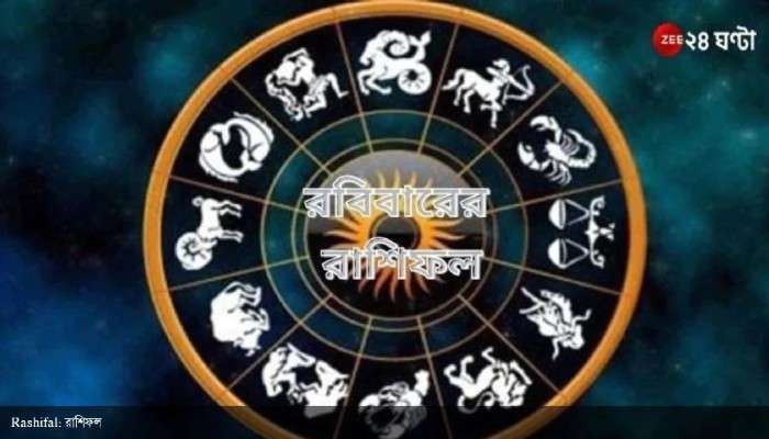 Horoscope Today: কেমন কাটবে মহালয়ার দিন? জানুন রাশিফল