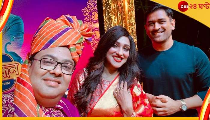 MS Dhoni, Watch : ধোনির মুখে বাংলা! ১৩ সেকেন্ডের ভিডিয়োতে যেন &#039;মাহি মার রহা হ্যায়&#039; ম্যাজিক