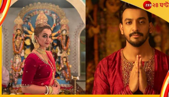Subho Bijoya : মহালয়াতেই বনি-কৌশানির 'শুভ বিজয়া'
