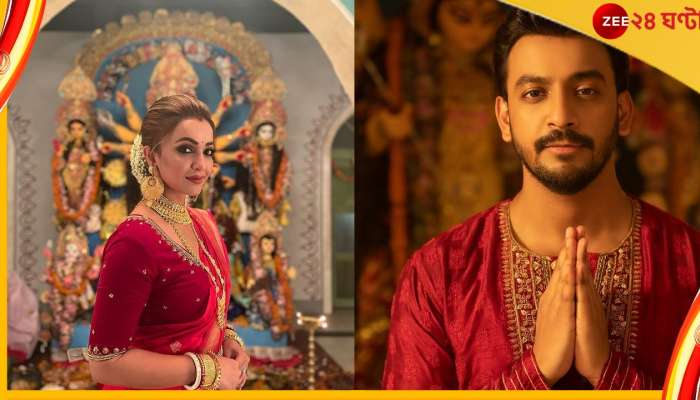 Subho Bijoya : মহালয়াতেই বনি-কৌশানির &#039;শুভ বিজয়া&#039;