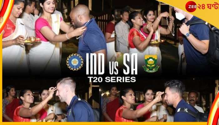 IND vs SA: সীমিত ওভারের সিরিজ খেলতে ভারতে চলে এল দক্ষিণ আফ্রিকা