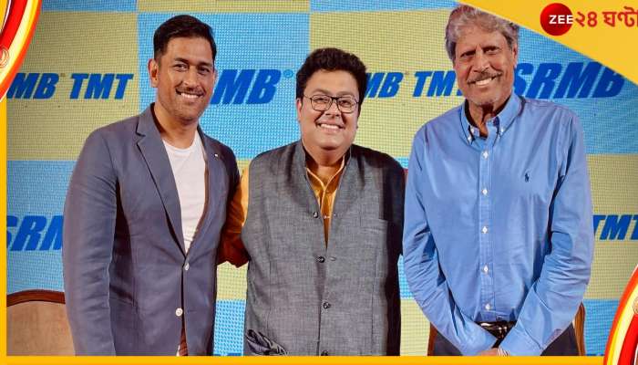 Kapil Dev &amp; Dhoni : &#039;ইচ্ছা থাকলেও যেতে পারি না&#039;, অম্বরীশের কাছে আক্ষেপ ধোনির