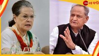 কংগ্রেস সভাপতি পদের দৌড়ে বাদ গেহলত, রাজস্থানের রাজনৈতিক সংকটের রিপোর্ট তলব সনিয়ার